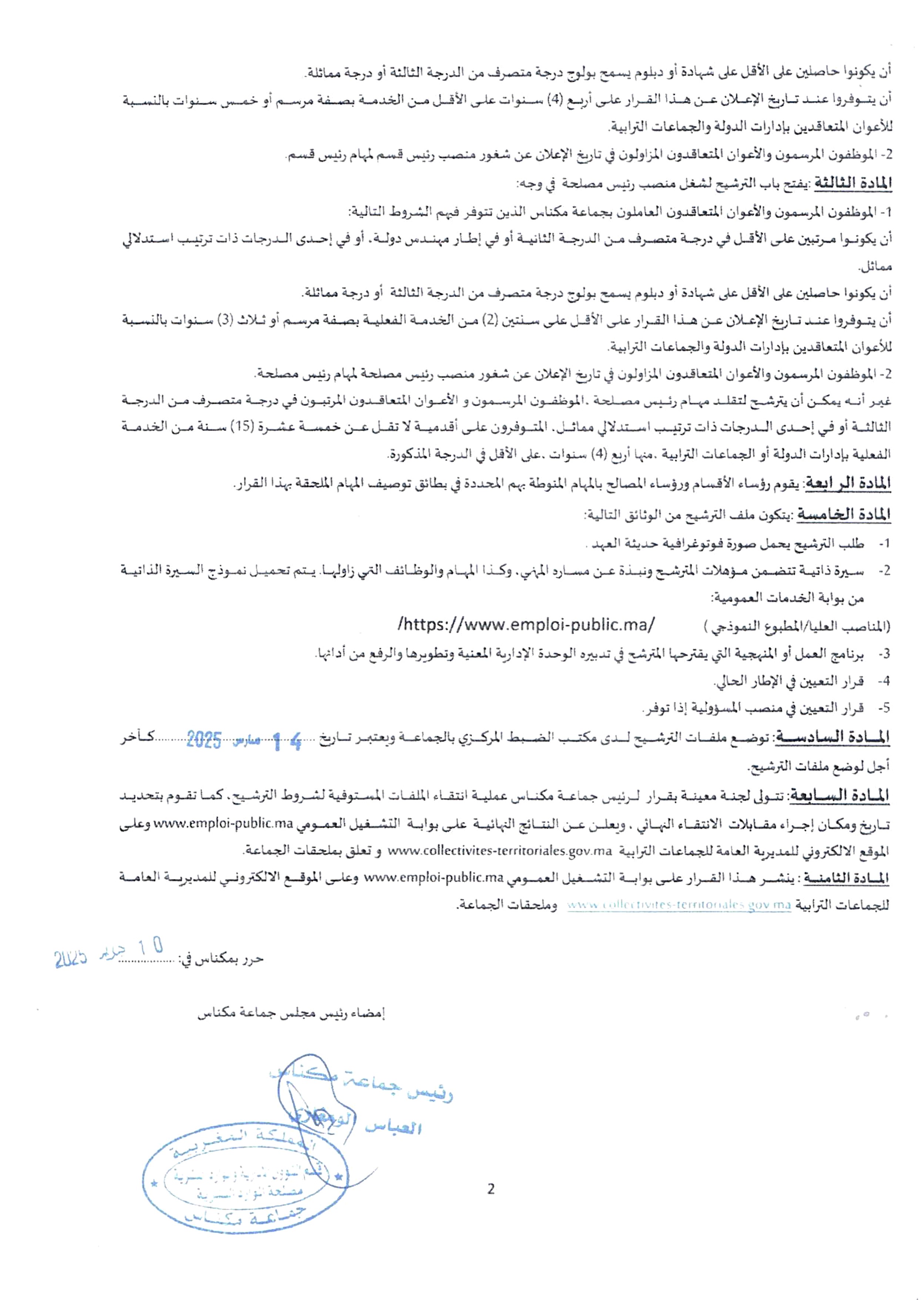 قرار فتح باب الترشيح