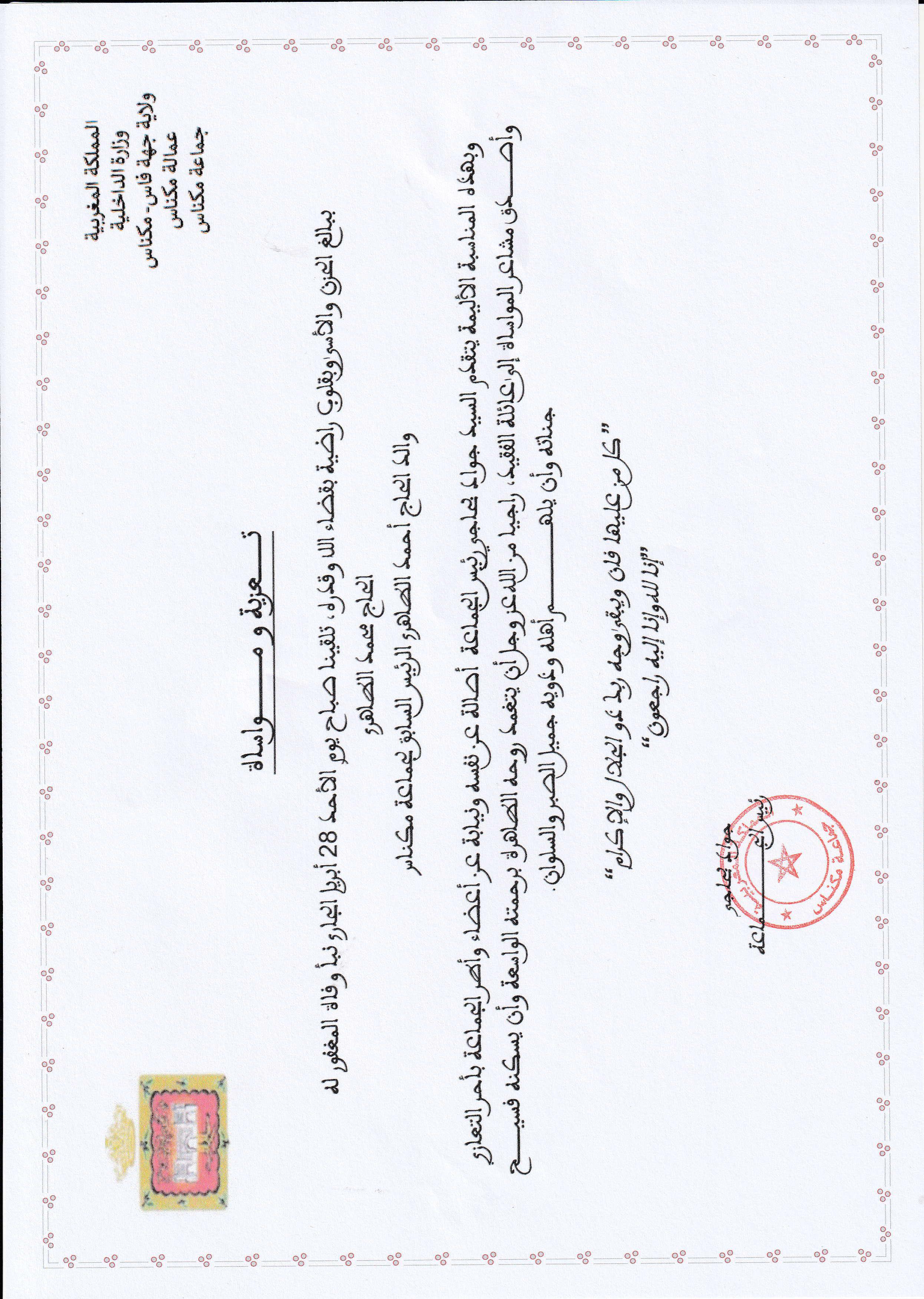 تعزية ومواساة